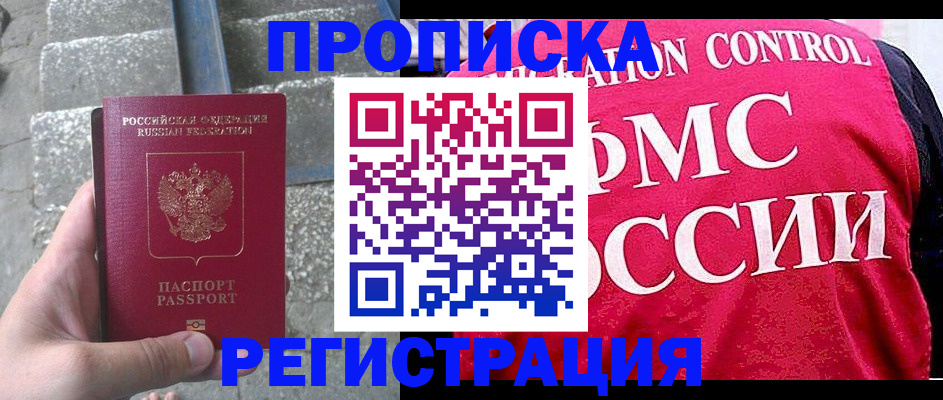 прописка для школы в Кургане