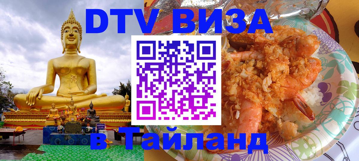 DTV Visa Thailand — прайс и условия, виза без дополнительных документов - 
