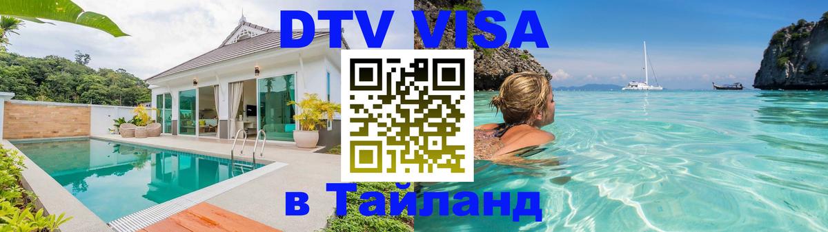 Цены на DTV визу в Таиланд — пакеты услуг, достаточно даже паспорта - 